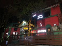 -秀·爱尔兰餐吧(上海路店)