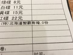 账单-新一番三文鱼寿司(大东海店)