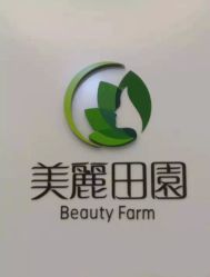 -美丽田园