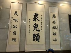 -泉儿头杂碎·清真(城东总店)