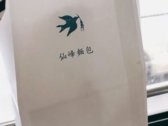 -仙峰天然面包(迎宾路店)