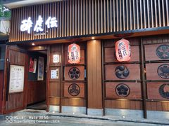 门面-醉虎传(南锣鼓巷店)