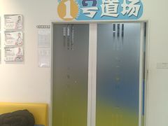 -利俊跆拳道(中山七直营馆)