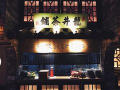 门面-绿茶餐厅(石家庄万象城店)