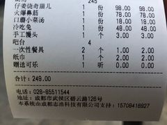 账单-拈一筷子·宜宾江湖菜(总店)