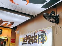 -蛙老爹·蜀香美蛙鱼头(王家湾店)