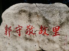 -达活泉公园