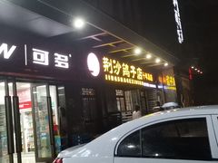 门面-龙小海荆沙鸽子店(瑞安街店)