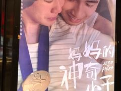 -深影国际影城(学院南路店CGS中国巨幕店)