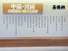 -高玛纳驴肉火烧(河间总店)