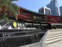 -皇庭广场(福华三路店)