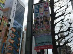 -秋叶原电器街