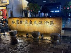 -衣裳街历史文化街区