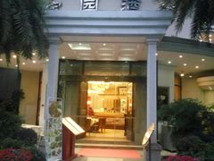 门面-宝园酒家(美林M·LIVE天地东座店)