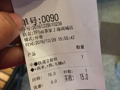账单-TPLUS茶家(上海商城南京西路店)