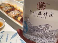 -高佳庄·舟山海鲜(海景旗舰店)