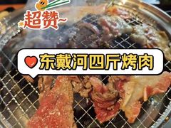 -四斤烤肉(东戴河孟家店)