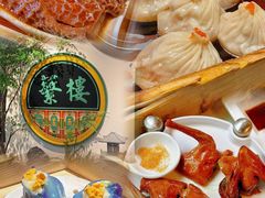 -蘩楼(华强北总店)