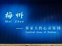 -中国客家博物馆