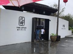 -几荷·恰似故人来(秀水广场店)