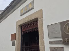 -苏州文旅花间堂·探花府酒店