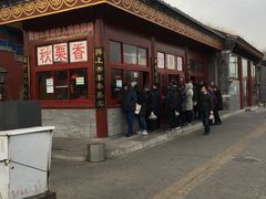 门面-秋栗香(地安门店)