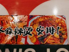 -文立新麻辣烫(合生汇21街区店)