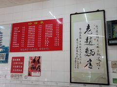 -老赵面店(大西路店)