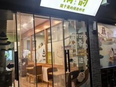 -藕韵(东关街店)