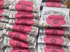 -昆明冠生园·蛋糕·面包(南强街店)