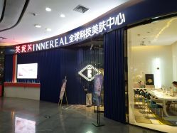 -INNEREAL英妮芮医疗美容