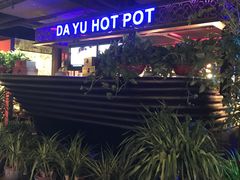 -大渝火锅(苏州西城永捷店)