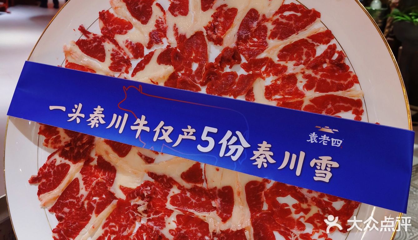 泡牛奶浴的牛肉你吃過嗎色袁老四秦川牛王老火鍋