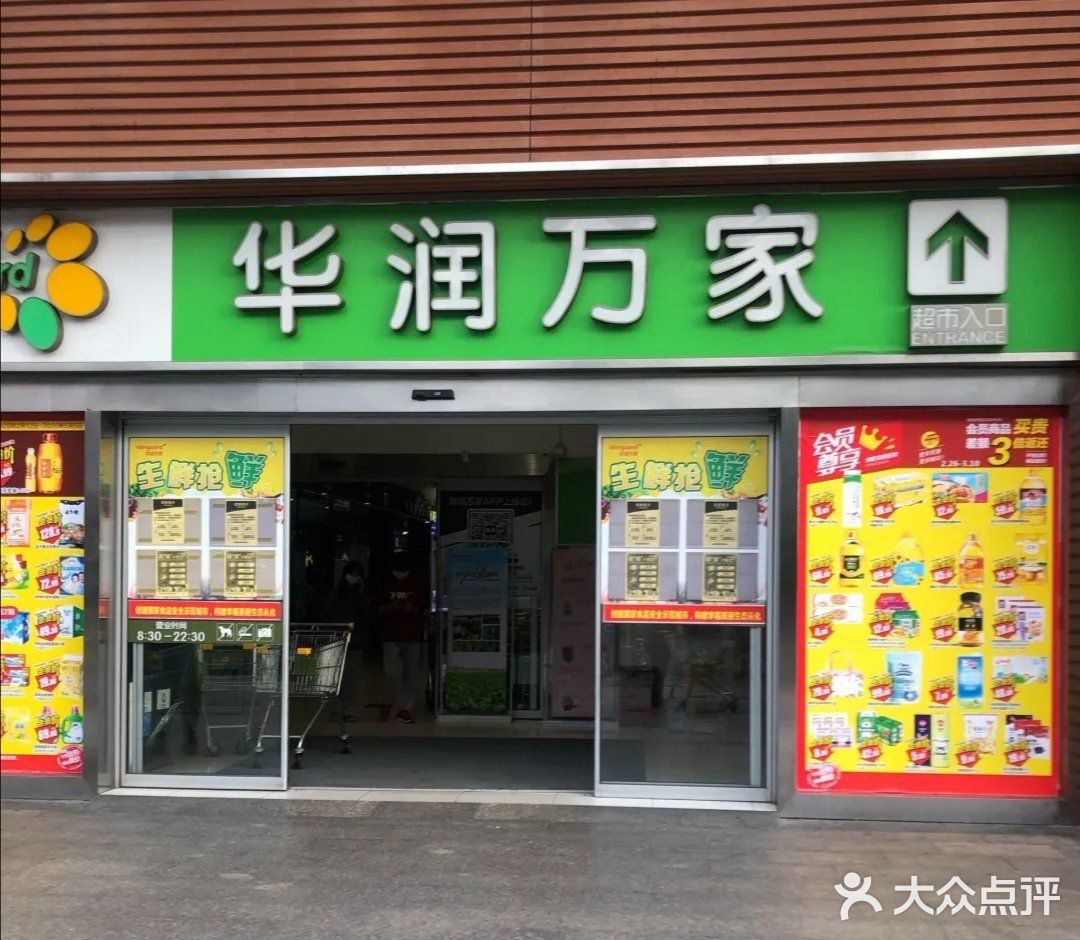 华润万家从化店位于欣荣宏应该一共有两层是从化最大