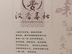 -汉唐宴长安食府