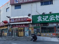 -京客隆超市(华安店)