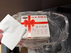 -矮子馅饼(大成路店)