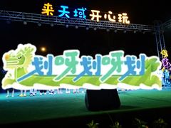 -渔家火锅·海鲜自助餐·演艺(亚龙湾天域酒店)