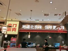 -侃爷南门铜锅涮肉