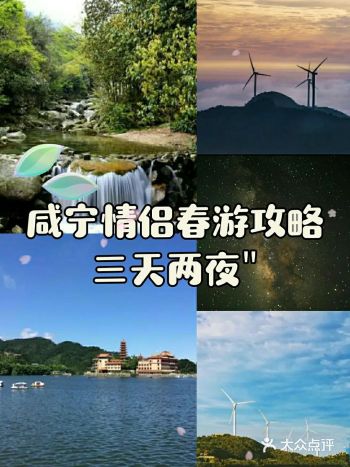 情侣春游|咸宁华信大酒店|小众景点