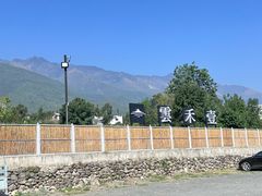 -云禾壹海景庄园餐厅