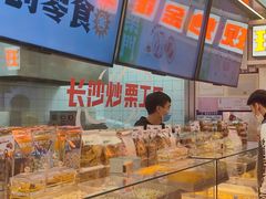 面包甜点陈列柜-金粒门·新鲜零食(坡子街店)