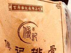 -傅强排骨(成都总店)
