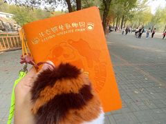 -北京野生动物园