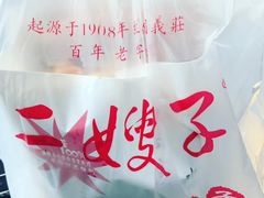 -清真·二嫂子煎饼果子(鼓楼旗舰形象店)