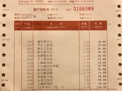 账单-金城大酒店-中餐厅(汾江中路店)