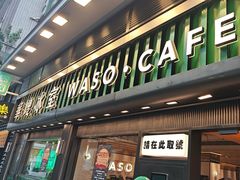 -华嫂冰室(尖沙咀店)