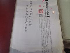 -宝发园名菜馆