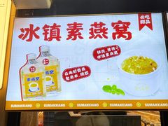 -素满香·全民食养自助(建邺万达店)