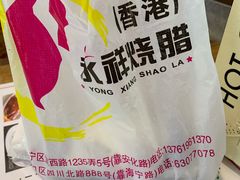 -永祥烧腊餐厅(虹口店)